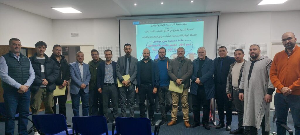 مائدة مستديرة بطنجة تشدد على دور الإعلام المهني في تعزيز الثقة وبناء مجتمع المعرفة